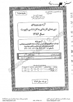 کاردانی به کارشناسی جزوات سوالات مهندسی بهداشت حرفه ای کاردانی به کارشناسی سراسری 1386